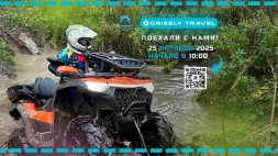 Новый вызов, новые горизонты! Присоединяйся к GRIZZLY TRAVEL!