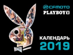 Календарь CFMOTO&Playboy 2019!